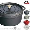 【ストウブ STAUB】ピコ・ココット ラウンド 10cm レストラン 正規品業務用【江部松】【Silent-サイレント-】