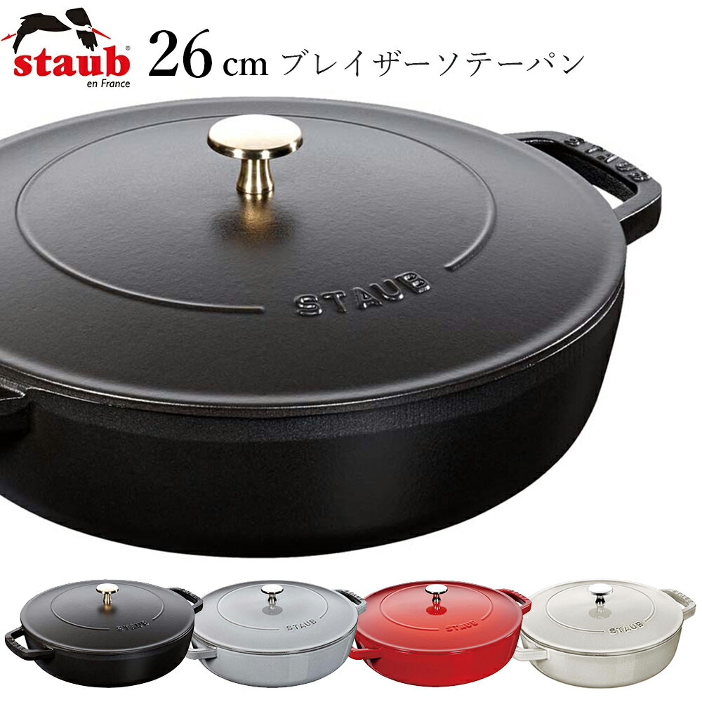 Ih/Gas Compatible - 【ストウブ STAUB】ブレイザーソテーパン 26cm レストラン 正規品業務用【江部松】【Silent-サイレント-】
