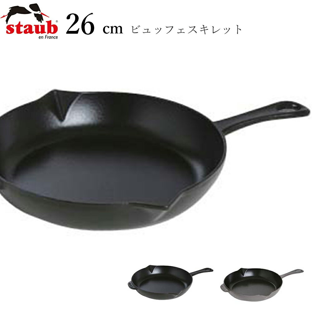 Ih Incompatible - 【ストウブ STAUB】ビュッフェスキレット 26cm レストラン 正規品業務用【江部松】【Silent-サイレント-】