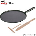 【ストウブ STAUB】クレープパン 30cm(40509-526) レストラン 正規品業務用【江部松】【Silent-サイレント-】