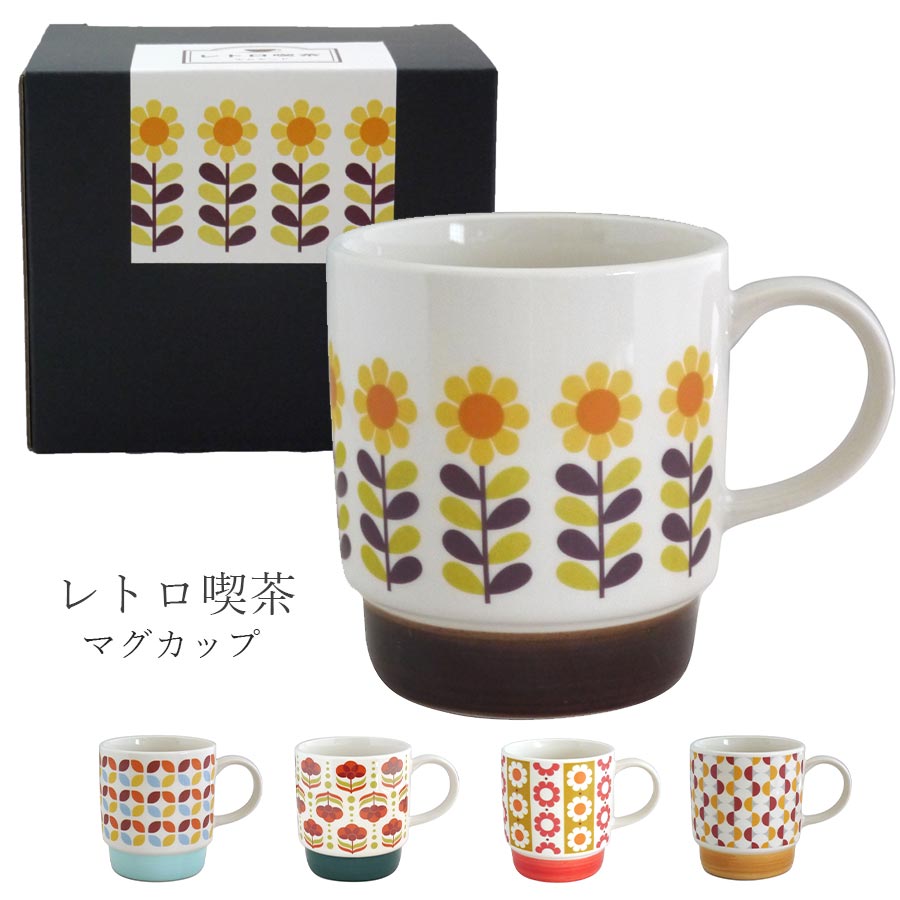 マグカップ 女性 レトロ 昭和 プレゼント 北欧 おしゃれ かわいい【レトロ喫茶 マグカップ】箱入り 美濃焼き 日本製【マルサン近藤】【Silent-サイレント-】のサムネイル