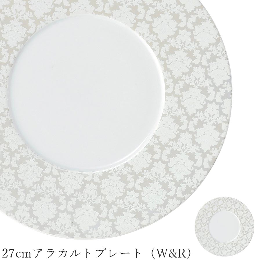 乐天商城 - おしゃれ 食器【Moda 27cmアラカルトプレート（W&R）】レストラン食器 皿 洋食器 かわいい studio010 美濃焼き ブランド 陶器 日本製 アンティーク ゴージャス 高級食器【丸東】【Silent-サイレント-】