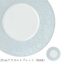 おしゃれ 食器レストラン食器 皿 洋食器 かわいい studio010 美濃焼き ブランド 陶器 日本製 アンティーク ゴージャス 高級食器