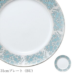 おしゃれ 食器 30cm以上 大皿【Laguna 31cmプレート(BU)】レストラン食器 結婚式場 皿 洋食器 かわいい studio010 美濃焼き ブランド 陶器 日本製 高級食器【丸東】【Silent-サイレント-】