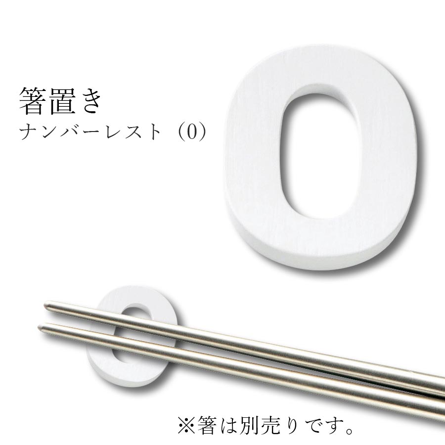 おしゃれ箸置き数字誕生月誕生日パー...
