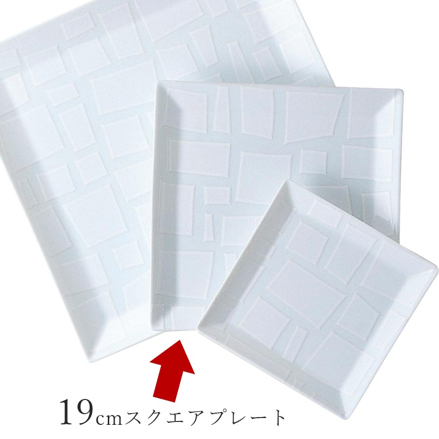 乐天商城 - 角皿 おしゃれ【Dans 19cmスクエアプレート】レストラン食器 バー 皿 洋食器 かわいい studio010 美濃焼き ブランド 陶器 日本製 高級食器【丸東】【Silent-サイレント-】