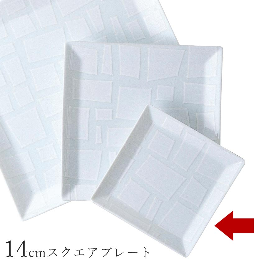 樂天商城 - 『スーパーSALE開催中』角皿 おしゃれ【Dans 14cmスクエアプレート】レストラン食器 バー 皿 洋食器 かわいい studio010 美濃焼き ブランド 陶器 日本製 高級食器【丸東】【Silent-サイレント-】