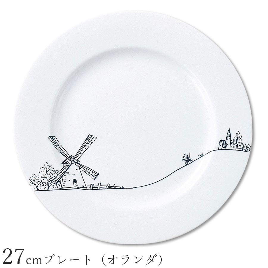 乐天商城 - おしゃれ 皿 国 モノクロ【Voyage 27cmプレート（オランダ）】レストラン食器 洋食器 かわいい studio010 美濃焼き ブランド 陶器 日本製 高級食器【丸東】【Silent-サイレント-】