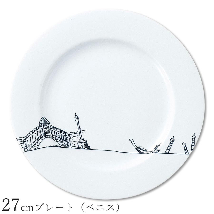 『楽天スーパーSALE ほぼ全品 15%OFF』 おしゃれ 皿 国 モノクロ【Voyage 27cmプレート（ベニス）】レストラン食器 洋食器 かわいい studio010 美濃焼き ブランド 陶器 日本製 高級食器【丸東】【Silent-サイレント-】