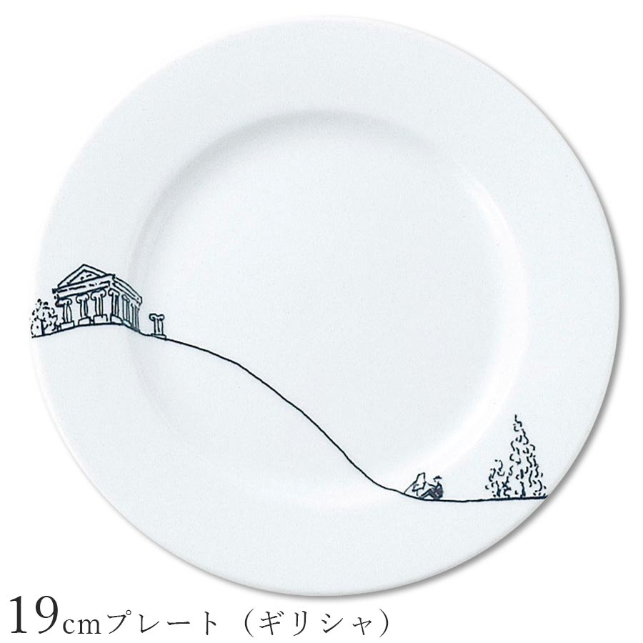 乐天商城 - おしゃれ 皿 国 モノクロ【Voyage 19cmプレート（ギリシャ）】レストラン食器 洋食器 かわいい studio010 美濃焼き ブランド 陶器 日本製 高級食器【丸東】【Silent-サイレント-】