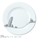 おしゃれ 皿 国 モノクロ【Voyage 19cmプレート(ローマ)】レストラン食器 洋食器 かわいい studio010 美濃焼き ブランド 陶器 日本製 高...