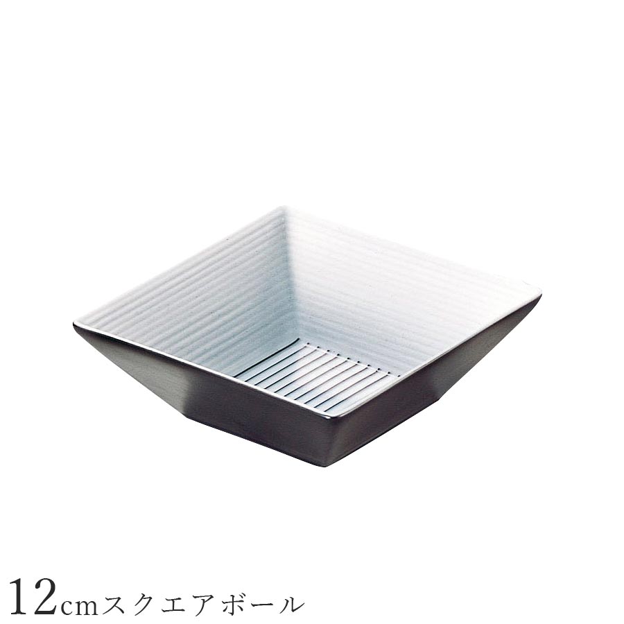 角皿 おしゃれ【Shadow 12cmスクエアボール】レストラン食器 北欧 皿 洋食器 かわいい studio010 美濃焼き ブランド 陶器 日本製 高級食器【丸東】【Silent-サイレント-】