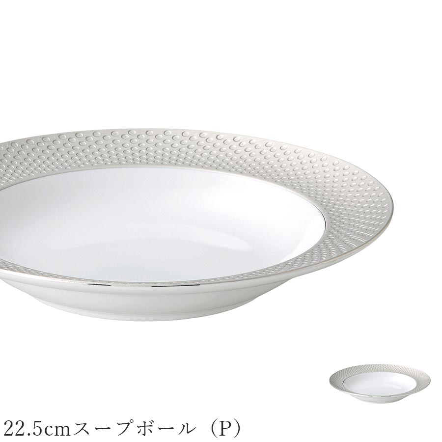 樂天商城 - おしゃれ 白いお皿 ドット【Vnusuta（P） 22.5cmスープボール（P）】レストラン食器 北欧 皿 洋食器 かわいい studio010 美濃焼き ブランド 陶器 日本製 高級食器【丸東】【Silent-サイレント-】