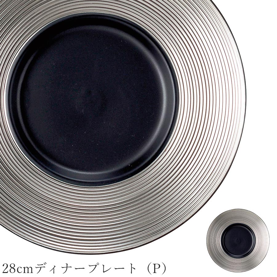 樂天商城 - おしゃれ 皿 黒 ライン 大皿【Dimoda（P） 28cmディナープレート（P）】レストラン食器 北欧 洋食器 かわいい studio010 美濃焼き ブランド 陶器 日本製 高級食器【丸東】【Silent-サイレント-】