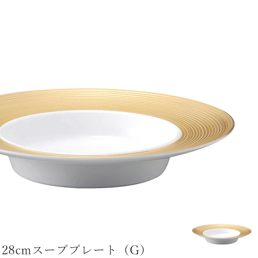 乐天商城 - おしゃれ 皿 ゴールド ライン【Dimoda（G） 28cmスーププレート（G）】レストラン食器 北欧 洋食器 かわいい studio010 美濃焼き ブランド 陶器 日本製 高級食器【丸東】【Silent-サイレント-】