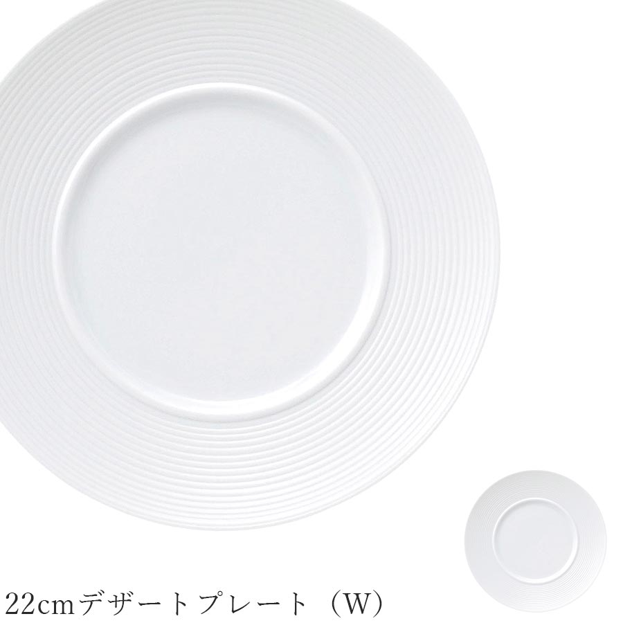 乐天商城 - おしゃれ 白いお皿 ライン【Dimoda（W） 22cmデザートプレート（W）】レストラン食器 北欧 洋食器 かわいい studio010 美濃焼き ブランド 陶器 日本製 高級食器【丸東】【Silent-サイレント-】