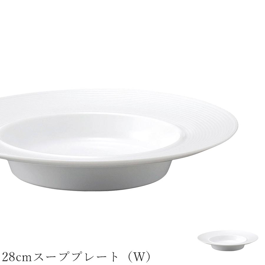 おしゃれ 白いお皿 ライン【Dimoda（W