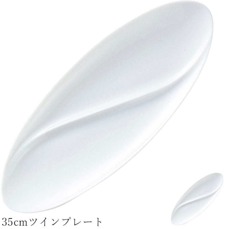樂天商城 - おしゃれ 皿 白い食器【Twin 35cmツインプレート】レストラン食器 北欧 洋食器 かわいい studio010 美濃焼き ブランド 陶器 日本製 高級食器【丸東】【Silent-サイレント-】