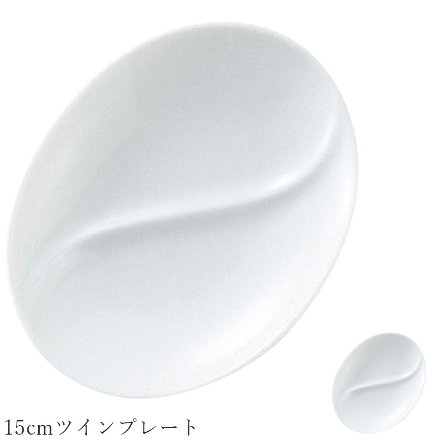 乐天商城 - おしゃれ 皿 白い食器【Twin 15cmツインプレート】レストラン食器 北欧 洋食器 かわいい studio010 美濃焼き ブランド 陶器 日本製 高級食器【丸東】【Silent-サイレント-】