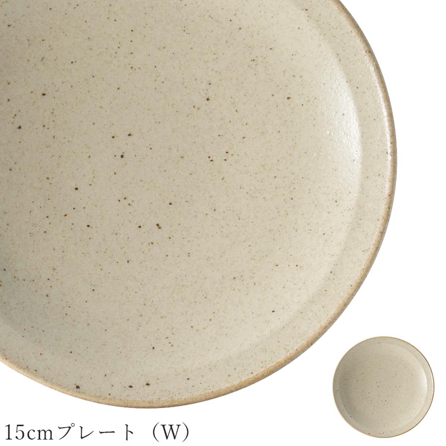 乐天商城 - おしゃれ【Mite 15cmプレート（W）】レストラン食器 北欧 洋食器 かわいい studio010 美濃焼き ブランド 陶器 日本製 高級食器【丸東】【Silent-サイレント-】