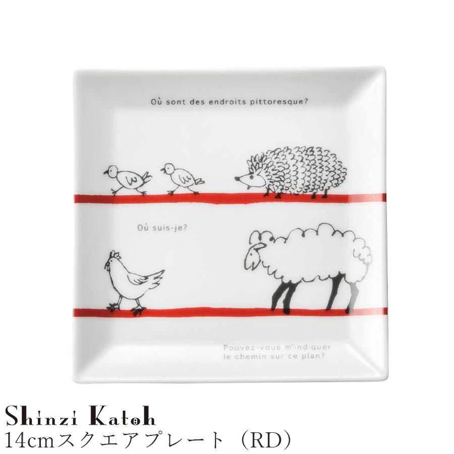 乐天商城 - おしゃれ 角皿 動物柄【Farm（Red Stripe） 14cmスクエアプレート（RD）】レトロ Shinzi Katoh レストラン食器 北欧 洋食器 かわいい studio010 美濃焼き ブランド 陶器 日本製 高級食器【丸東】【Silent-サイレント-】