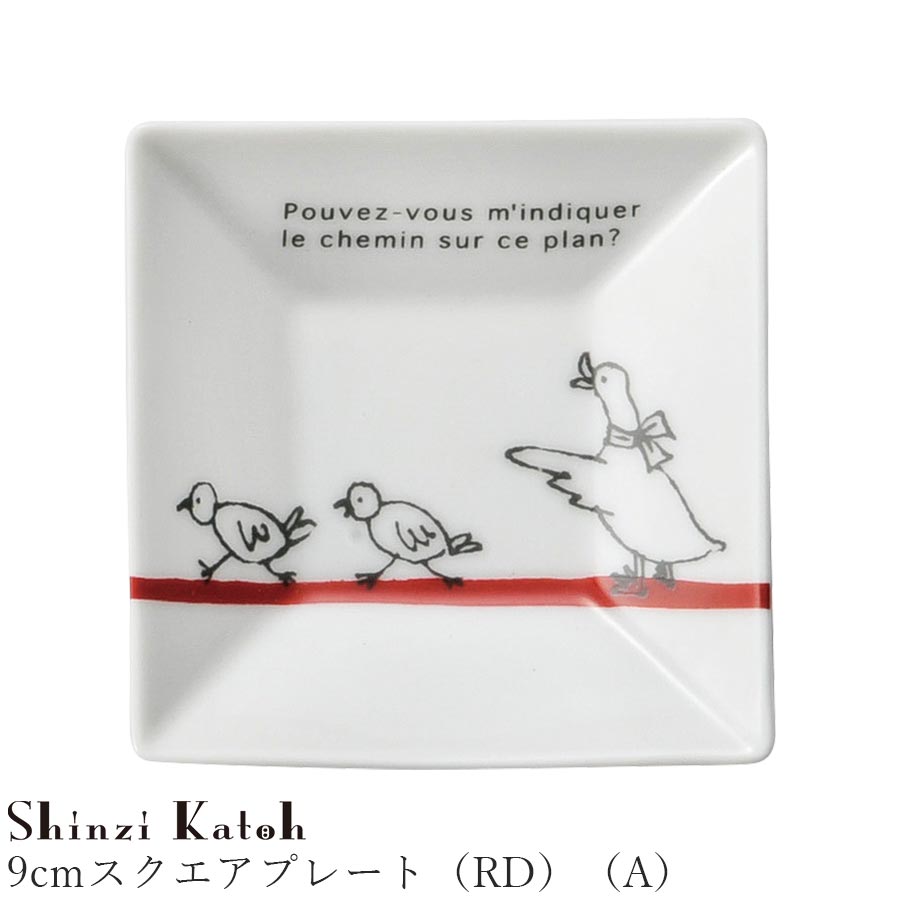 樂天商城 - おしゃれ 角皿 動物柄【Farm（Red Stripe） 9cmスクエアプレート（RD）（A）】レトロ Shinzi Katoh レストラン食器 北欧 洋食器 かわいい studio010 美濃焼き ブランド 陶器 日本製 高級食器【丸東】【Silent-サイレント-】