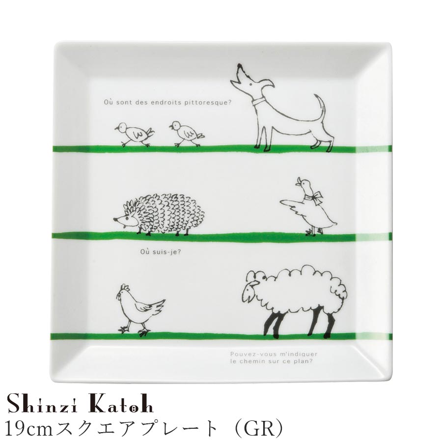 樂天商城 - おしゃれ 角皿 動物柄【Farm（Green Stripe） 19cmスクエアプレート（GR）】レトロ Shinzi Katoh レストラン食器 北欧 洋食器 かわいい studio010 美濃焼き ブランド 陶器 日本製 高級食器【丸東】【Silent-サイレント-】