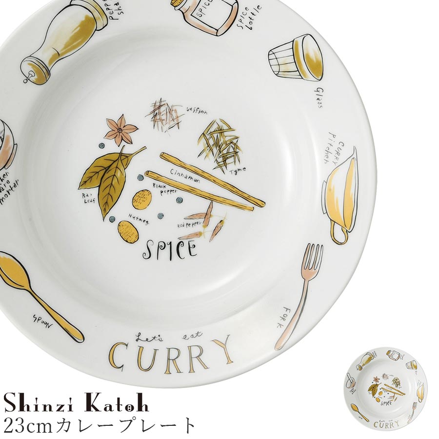 樂天商城 - おしゃれ カレー皿【King of Curry 23cmカレープレート】レトロ Shinzi Katoh レストラン食器 北欧 洋食器 かわいい studio010 美濃焼き ブランド 陶器 日本製 高級食器【丸東】【Silent-サイレント-】