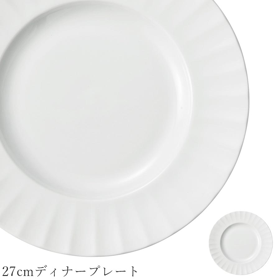 乐天商城 - おしゃれ 白いお皿【Listand 27cmディナープレート】レストラン食器 北欧 洋食器 かわいい studio010 美濃焼き ブランド 陶器 日本製 高級食器【丸東】【Silent-サイレント-】