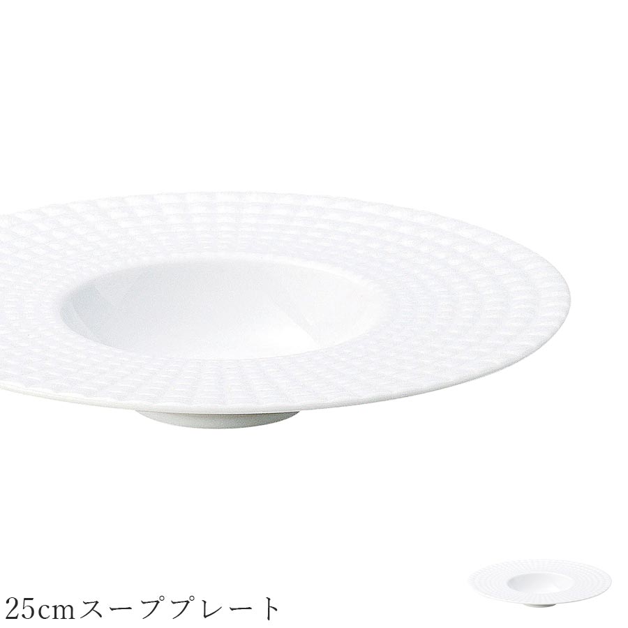 樂天商城 - おしゃれ 白いお皿 モザイク【Mozaiku 25cmスーププレート】レストラン食器 北欧 洋食器 かわいい studio010 美濃焼き ブランド 陶器 日本製 高級食器【丸東】【Silent-サイレント-】