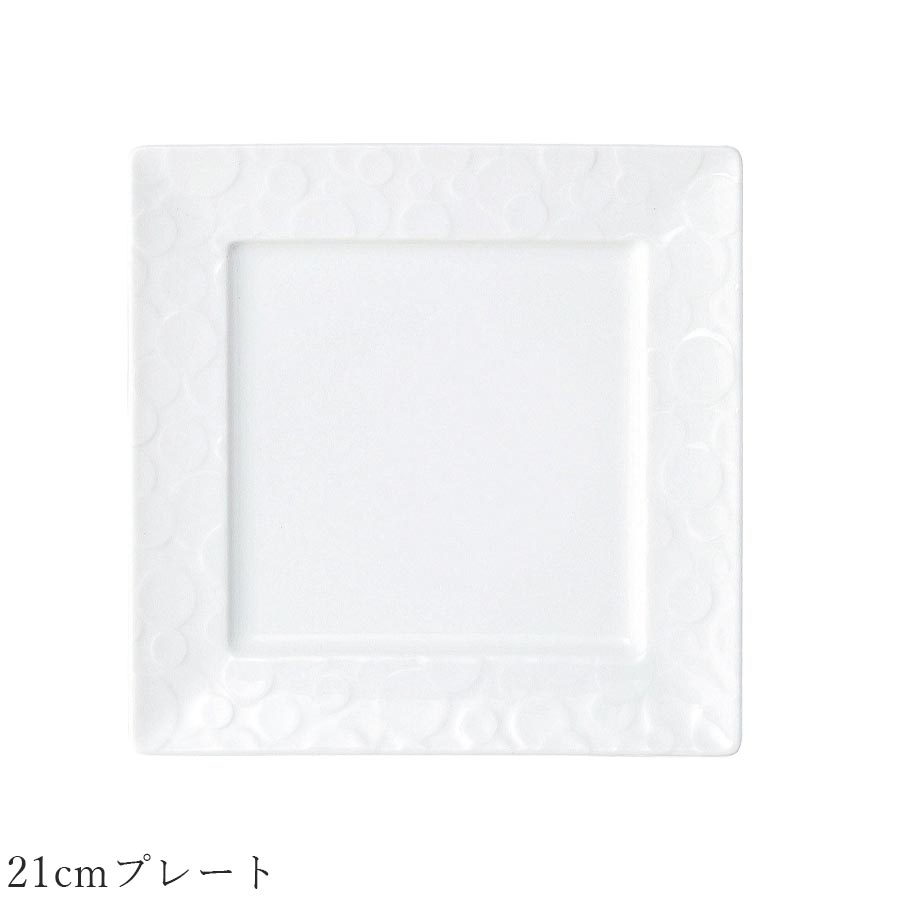 乐天商城 - おしゃれ 白いお皿【Gaku 21cmプレート】レストラン食器 北欧 洋食器 かわいい studio010 美濃焼き ブランド 陶器 日本製 高級食器【丸東】【Silent-サイレント-】