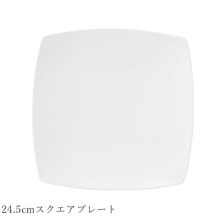 樂天商城 - おしゃれ 白いお皿 角皿【Safflu 24.5cmスクエアプレート】レストラン食器 北欧 洋食器 かわいい studio010 美濃焼き ブランド 陶器 日本製 高級食器【丸東】【Silent-サイレント-】