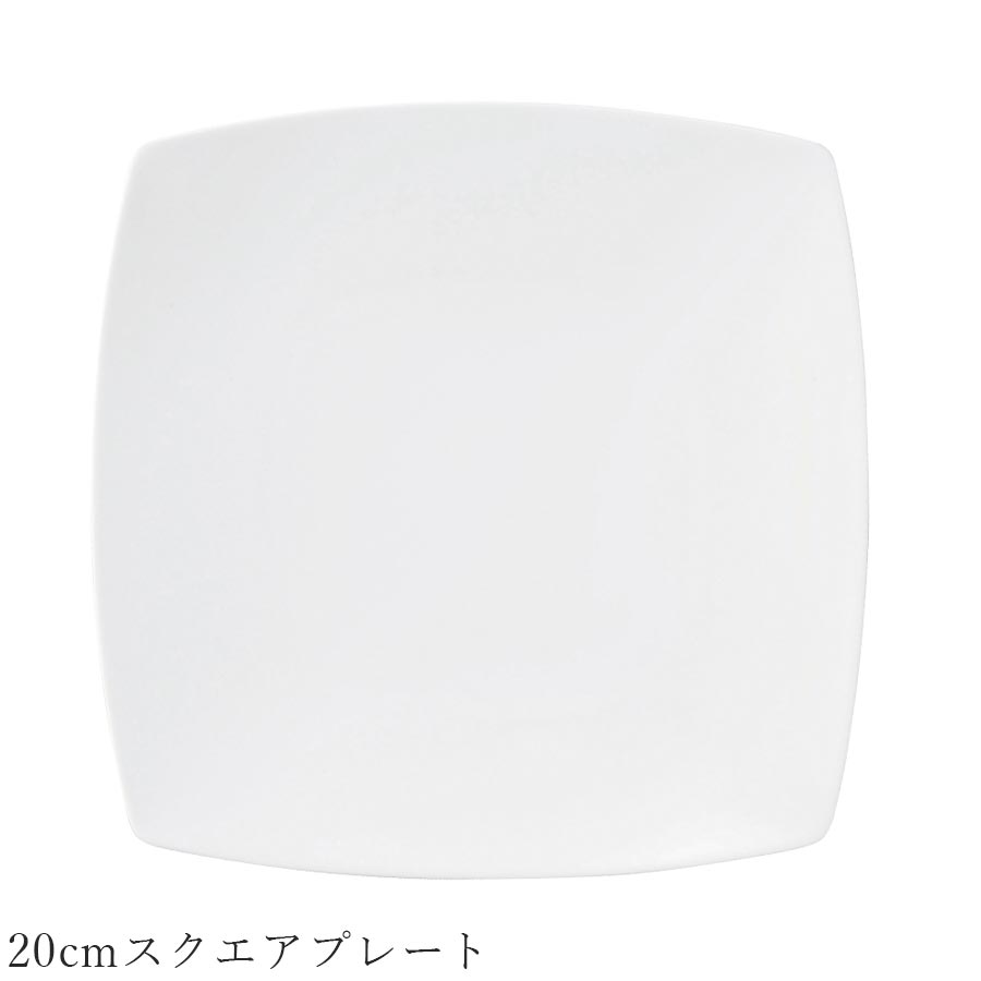 乐天商城 - おしゃれ 白いお皿 角皿【Safflu 20cmスクエアプレート】レストラン食器 北欧 洋食器 かわいい studio010 美濃焼き ブランド 陶器 日本製 高級食器【丸東】【Silent-サイレント-】