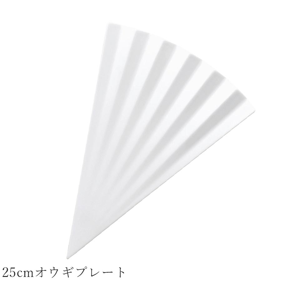 樂天商城 - おしゃれ 皿 扇 三角【Apex 25cmオウギプレート】レストラン食器 北欧 洋食器 かわいい studio010 美濃焼き ブランド 陶器 日本製 高級食器【丸東】【Silent-サイレント-】