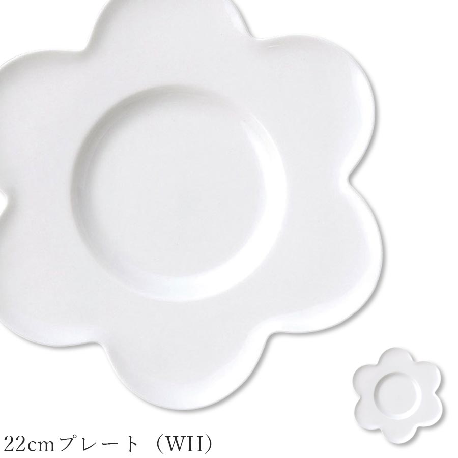 おしゃれ 皿 花【Fleur 22cmプレート（WH）】レストラン食器 北欧 洋食器 かわいい studio010 美濃焼き ブランド 陶器 日本製 高級食器【丸東】【Silent-サイレント-】