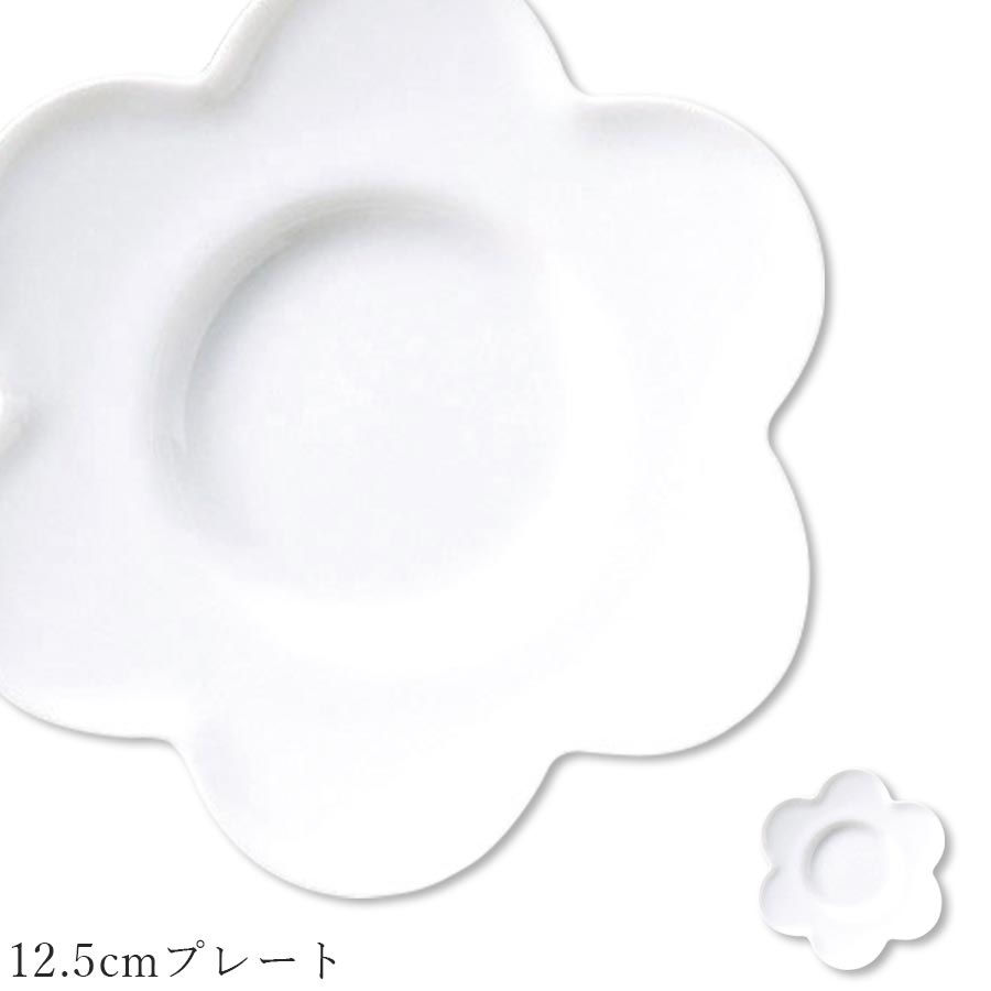 おしゃれ 皿 花【Fleur 12.5cmプレート】レストラン食器 北欧 洋食器 かわいい studio010 美濃焼き ブランド 陶器 日本製 高級食器【丸東】【Silent-サイレント-】