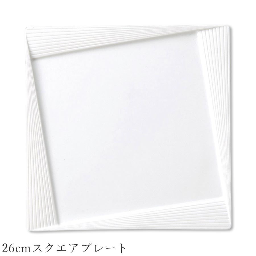 乐天商城 - おしゃれ 角皿 白い食器【Urbanita 26cmスクエアプレート】レストラン食器 北欧 洋食器 かわいい studio010 美濃焼き ブランド 陶器 日本製 高級食器【丸東】【Silent-サイレント-】
