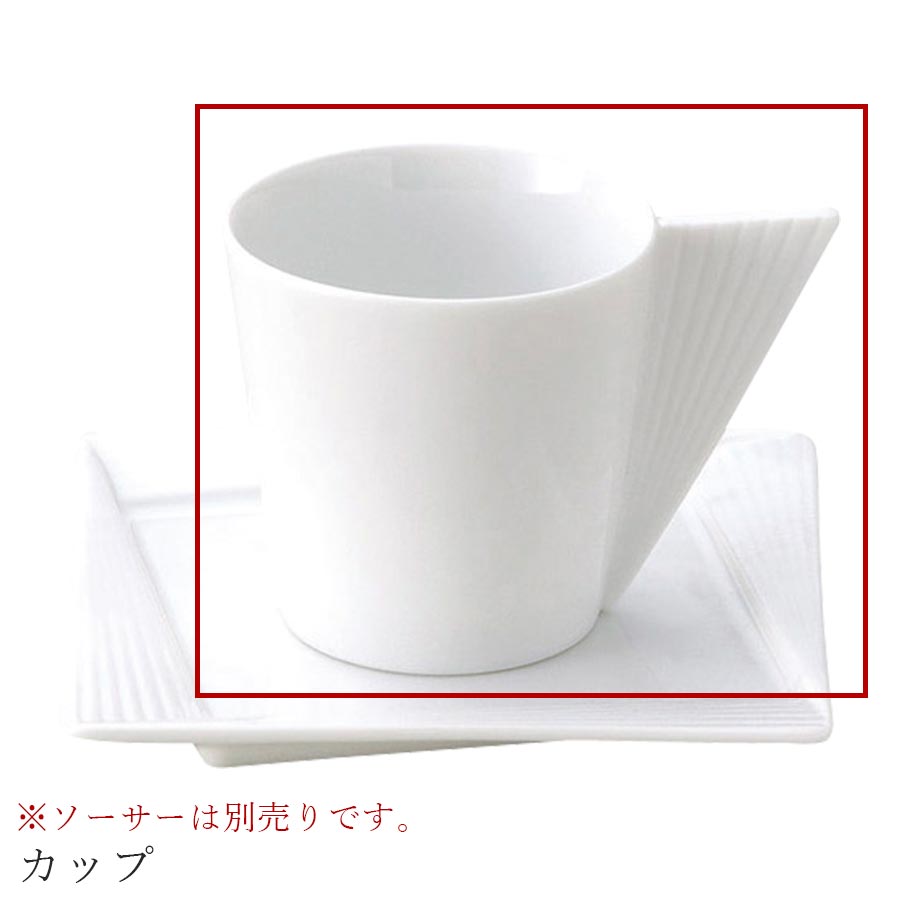おしゃれ シンプル コーヒーカップ【Urbanita カップ】※ソーサーは別売りです。 レストラン食器 北欧 ..