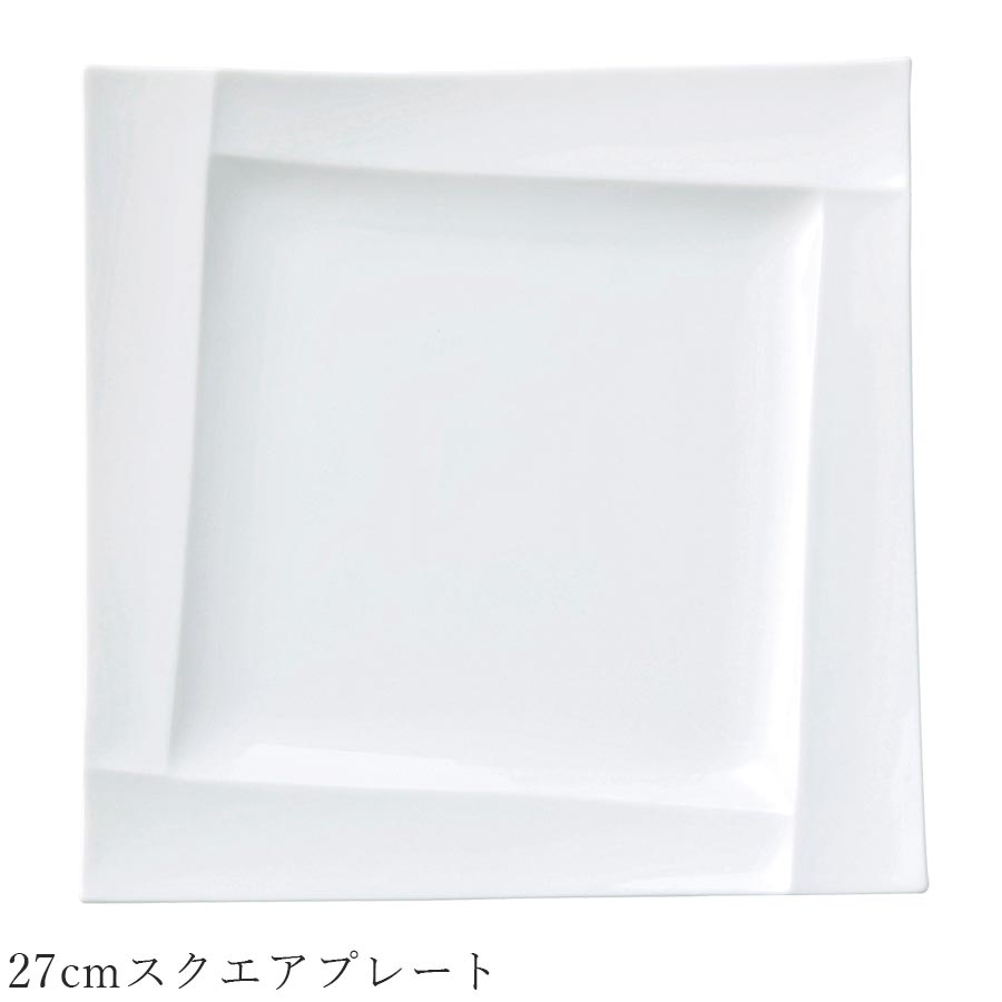 乐天商城 - おしゃれ 角皿 白い食器【Isola 27cmスクエアプレート】レストラン食器 北欧 洋食器 かわいい studio010 美濃焼き ブランド 陶器 日本製 高級食器【丸東】【Silent-サイレント-】