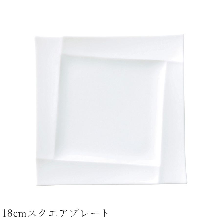乐天商城 - おしゃれ 角皿 白い食器【Isola 18cmスクエアプレート】レストラン食器 北欧 洋食器 かわいい studio010 美濃焼き ブランド 陶器 日本製 高級食器【丸東】【Silent-サイレント-】