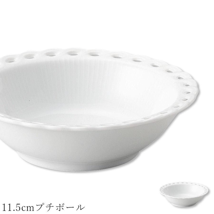 おしゃれ 白いお皿 レース【Loch 11.5cmプチボール】レストラン食器 北欧 洋食器 かわいい studio010 美濃焼き ブランド 陶器 日本製 高級食器【丸東】【Silent-サイレント-】