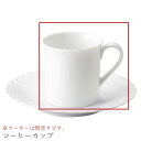 おしゃれ【Loch コーヒーカップ】※ソーサーは別売りです。 レストラン食器 北欧 洋食器 かわいい studio010 美濃焼き ブランド 陶器 日本製 高級...