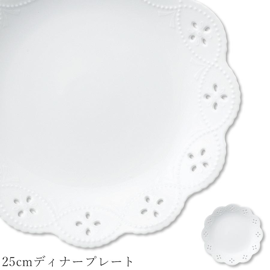 乐天商城 - おしゃれ 白いお皿 レース【Buco 25cmディナープレート】レストラン食器 北欧 洋食器 かわいい studio010 美濃焼き ブランド 陶器 日本製 高級食器【丸東】【Silent-サイレント-】