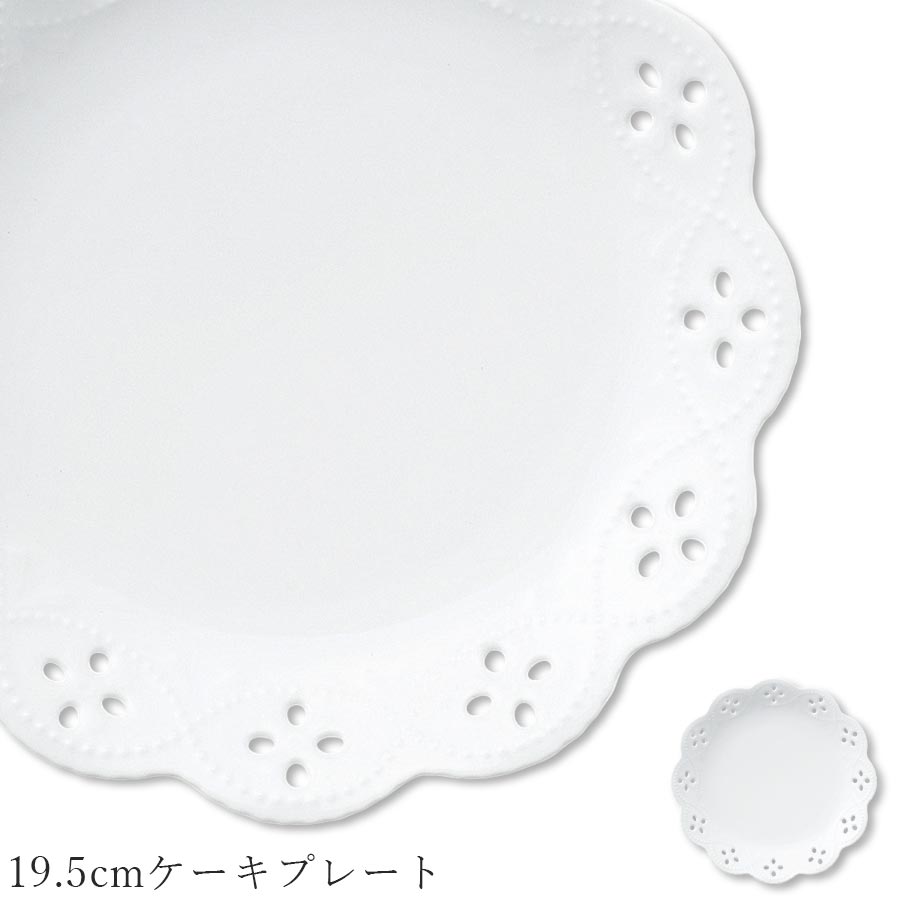 乐天商城 - 『スーパーSALE開催中』おしゃれ 白いお皿 レース【Buco 19.5cmケーキプレート】レストラン食器 北欧 洋食器 かわいい studio010 美濃焼き ブランド 陶器 日本製 高級食器【丸東】【Silent-サイレント-】