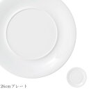 おしゃれ 白いお皿 丸皿【Adorable2 26cmプレート】レストラン食器 北欧 洋食器 かわいい studio010 美濃焼き ブランド 陶器 日本製 高...