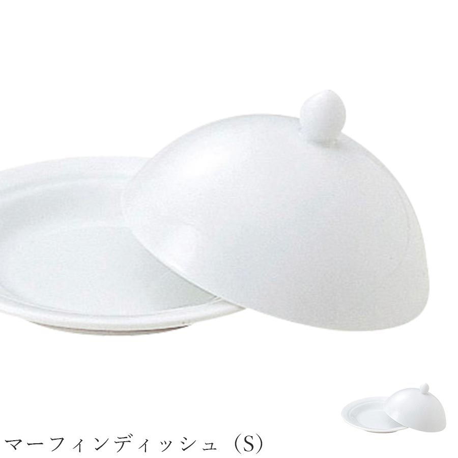 乐天商城 - おしゃれ 白いお皿【Adorable2 マーフィンディッシュ（S）】レストラン食器 北欧 洋食器 かわいい studio010 美濃焼き ブランド 陶器 日本製 高級食器【丸東】【Silent-サイレント-】