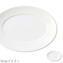 おしゃれ 白いお皿【Adorable2 31cmプラター】レストラン食器 北欧 洋食器 かわいい studio010 美濃焼き ブランド 陶器 日本製 高級食器【丸東】【Silent-サイレント-】(3)