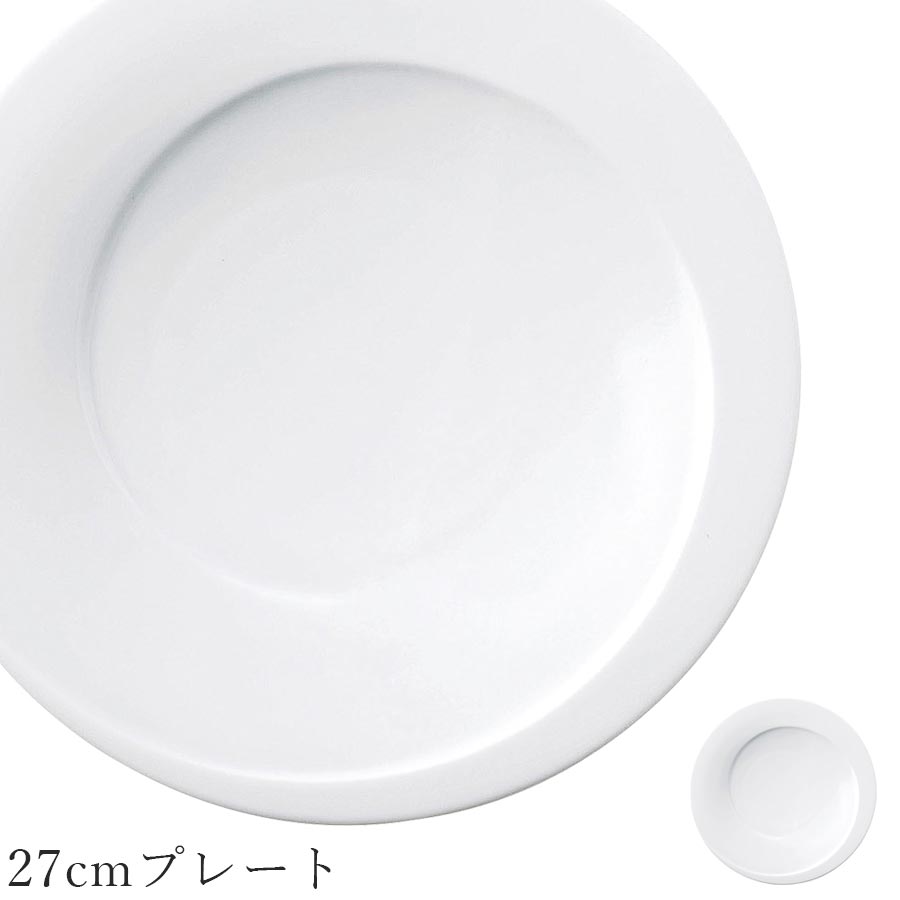 おしゃれ 白いお皿【Tornado 27cmプレート】レストラン食器 北欧 洋食器 かわいい studio010 美濃焼き ブランド 陶器 日本製 高級食器【丸東】【Silent-サイレント-】