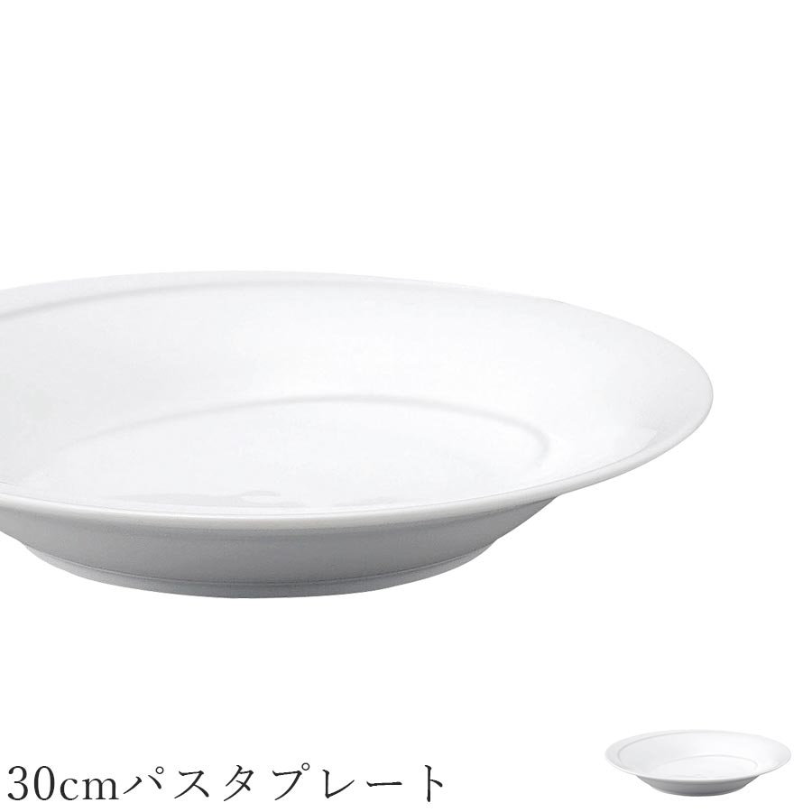 おしゃれ 白いお皿【Tornado 30cmパスタプレート】レストラン食器 北欧 洋食器 かわいい studio010 美濃焼き ブランド 陶器 日本製 高級食器【丸東】【Silent-サイレント-】