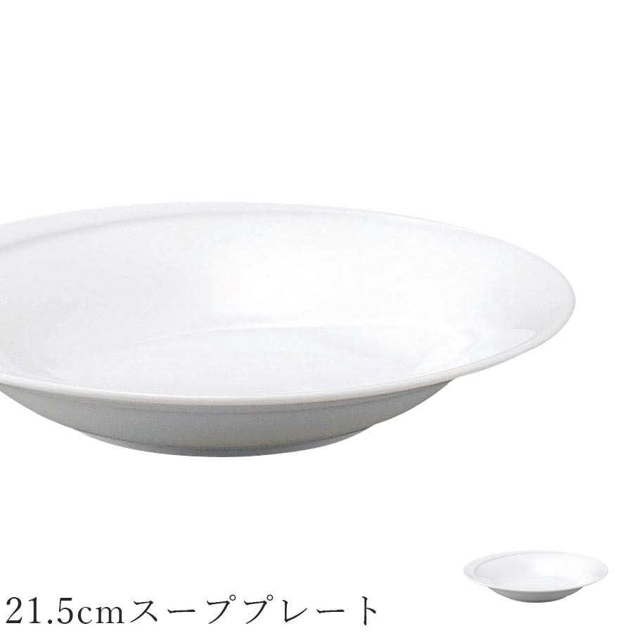 【Tornado 21.5cmスーププレート】 白い食器のシリーズです。 どんなお料理にも合いそうなエレガントな形状のお皿です。 ─┘─┘─┘─┘─┘─┘─┘─┘─┘─┘ 【商品詳細】 ■Φ21.5cm×高さ3.9cm ■磁器 ■特長 電子レンジ不可 × 食洗機不可 × ■日本製 ※在庫について この商品は当店別店舗でも販売しております。 在庫数の更新は随時行っておりますが、状況によっては商品が品切れとなることもございます。また商品取り寄せによりお届けまでにお時間をいただく場合もございます。 お客様には必ず連絡をいたしますが、万が一メーカーで品切れ等の理由により入荷予定がない、もしくは入荷が遅れる場合はキャンセルさせていただく場合もございますことをあらかじめご了承ください。 ─┘─┘─┘─┘─┘─┘─┘─┘─┘─┘ #tornado1studio010の食器 職人の技と叡智が織りなすにっぽんのうつわ レストラン向けの食器を1点から食卓へ 食卓をより豊かに演出してくれる個性的で魅力的なうつわたち。 レストランなど業務用に取り扱われている食器を当店では1点から販売しております。 美濃焼の一大産地、岐阜県多治見市に位置するメーカーから直仕入れしてお届けいたします。 安心の日本品質 日本人による日本の食卓をより楽しく、美しくするために考えられた美濃焼の食器です。